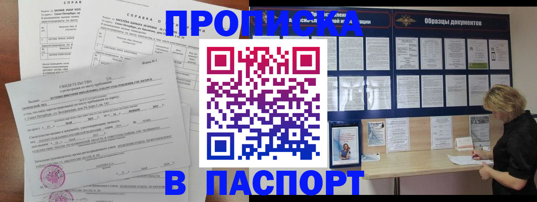 прописка для работы в Чистополье