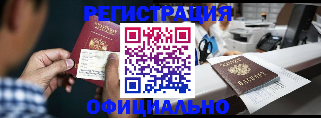 прописка гарантия в Чистополье