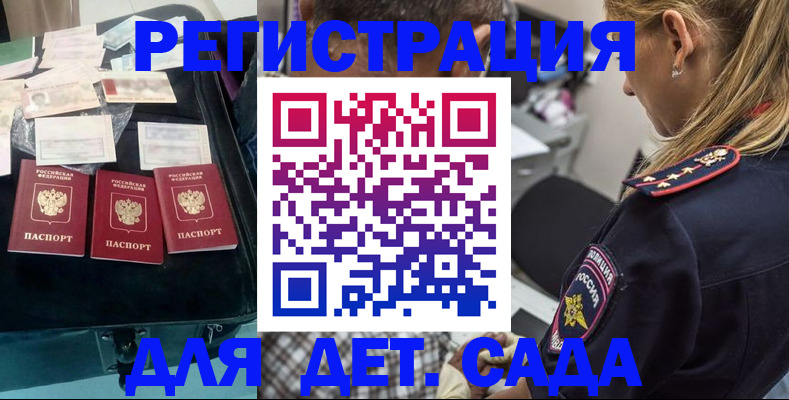 регистрация для дет. сада в Чистополье